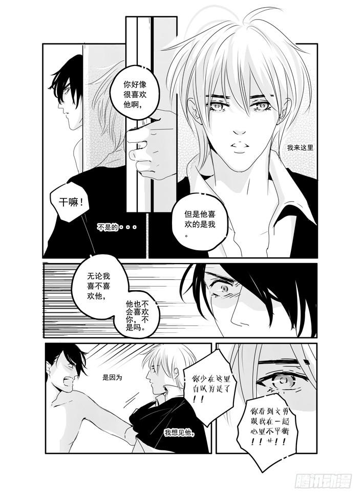 《Love Song》三十九《拥抱》 第4页