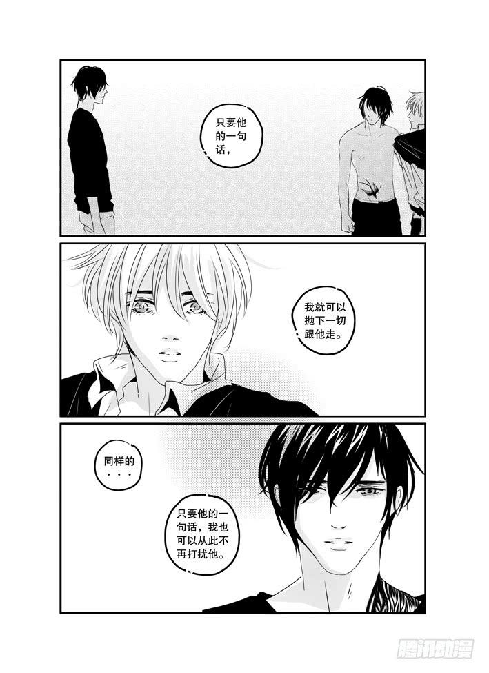 《Love Song》三十九《拥抱》 第8页