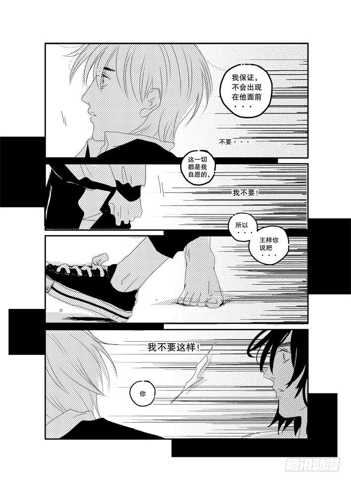 《Love Song》三十九《拥抱》 第9页