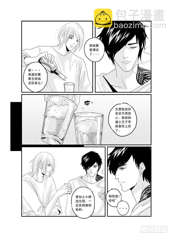 《Love Song》三十七《我只在乎你》 第10页