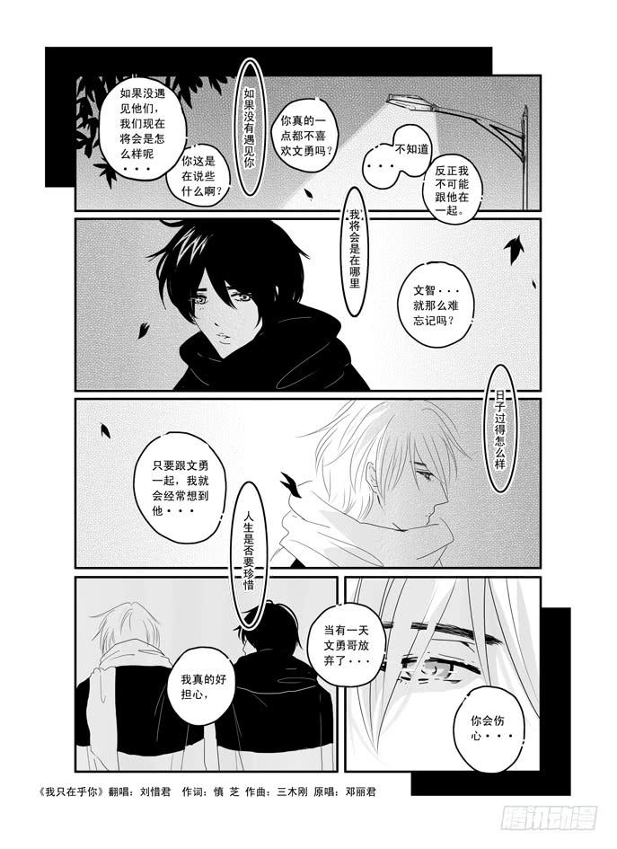 《Love Song》三十七《我只在乎你》 第11页