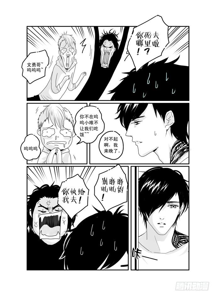 《Love Song》三十七《我只在乎你》 第14页