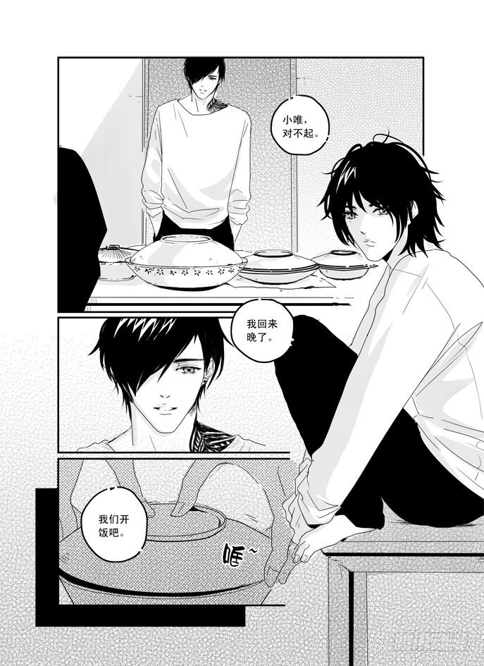 《Love Song》三十七《我只在乎你》 第15页