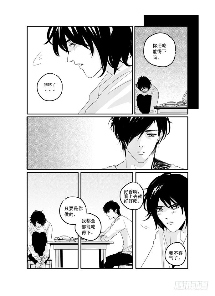 《Love Song》三十七《我只在乎你》 第16页