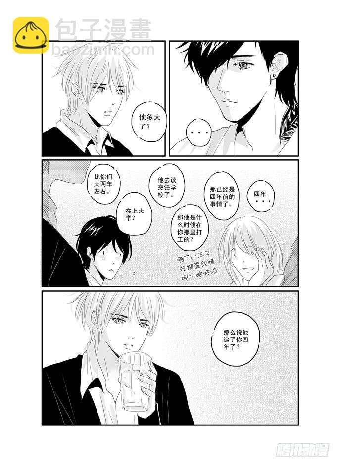 《Love Song》三十七《我只在乎你》 第2页