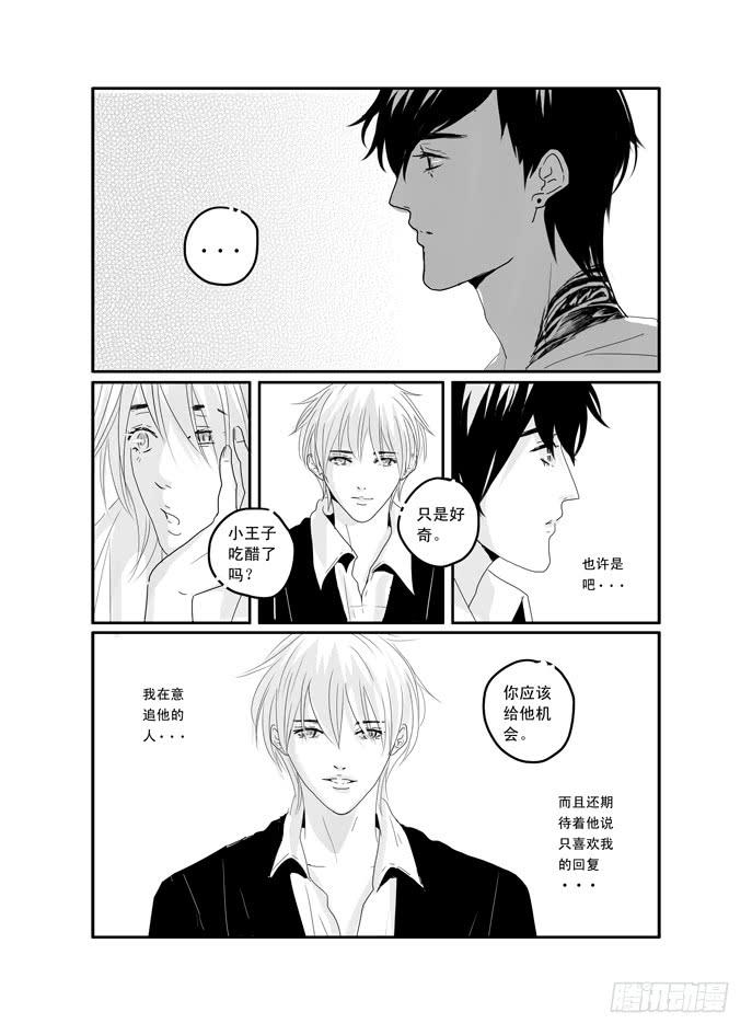 《Love Song》三十七《我只在乎你》 第3页