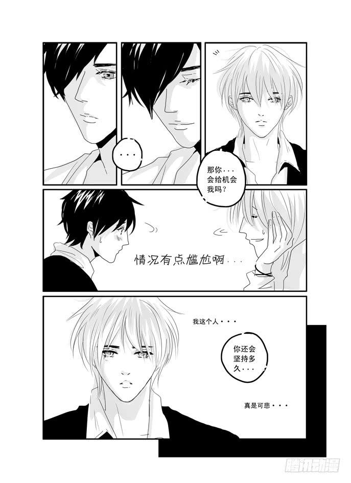 《Love Song》三十七《我只在乎你》 第4页