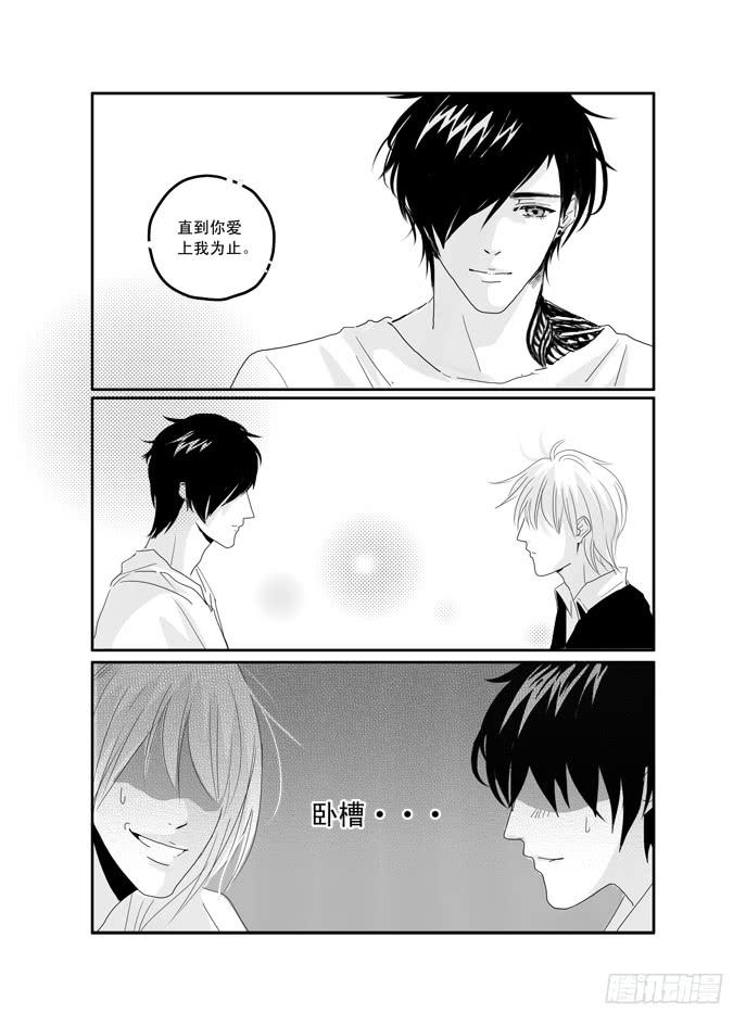 《Love Song》三十七《我只在乎你》 第5页