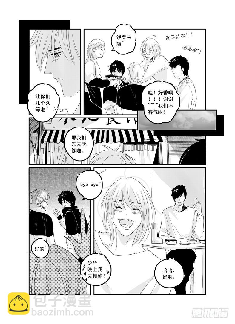 《Love Song》三十七《我只在乎你》 第6页