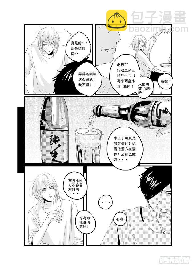 《Love Song》三十七《我只在乎你》 第7页
