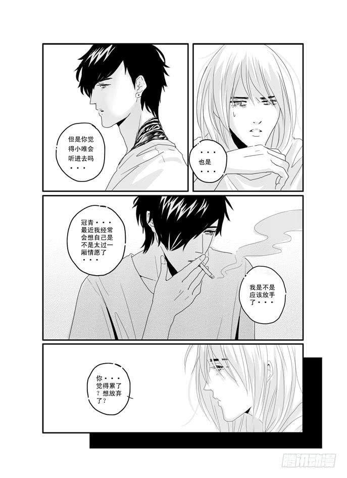 《Love Song》三十七《我只在乎你》 第8页