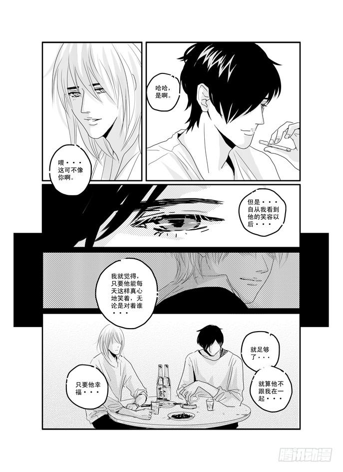 《Love Song》三十七《我只在乎你》 第9页