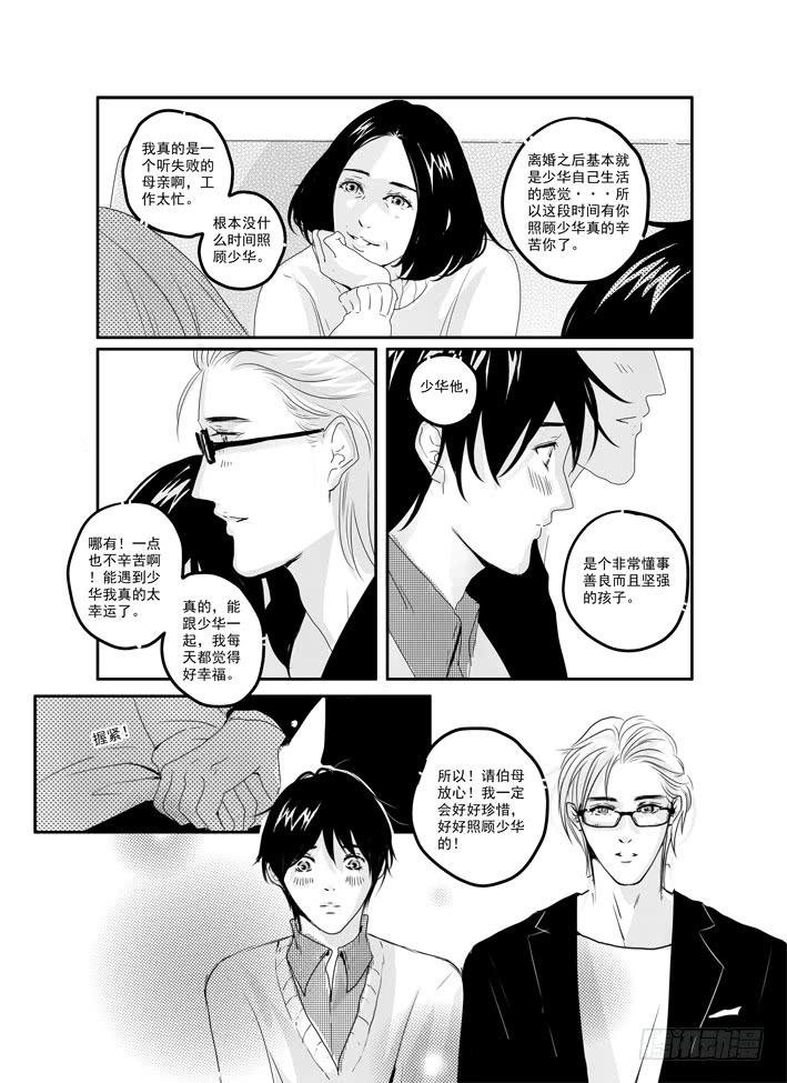 《Love Song》四十一《HowCanY...》 第10页