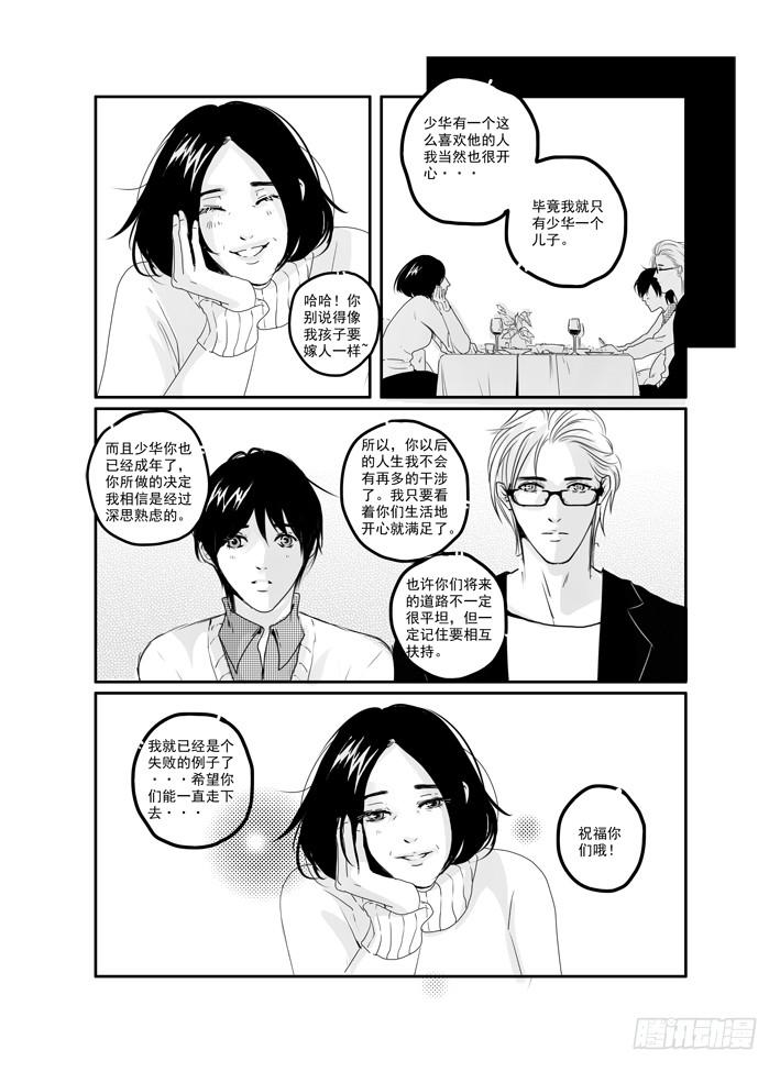 《Love Song》四十一《HowCanY...》 第11页