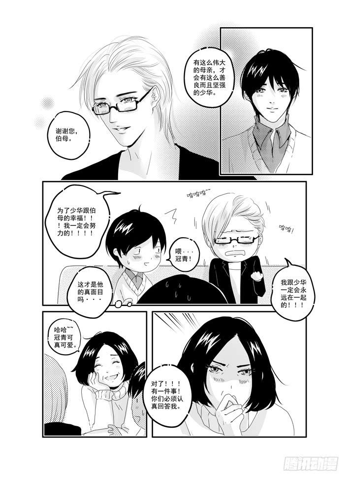 《Love Song》四十一《HowCanY...》 第12页