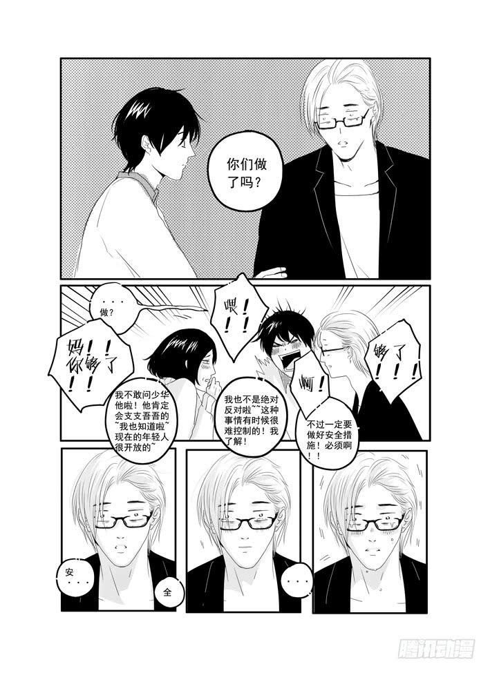 《Love Song》四十一《HowCanY...》 第13页