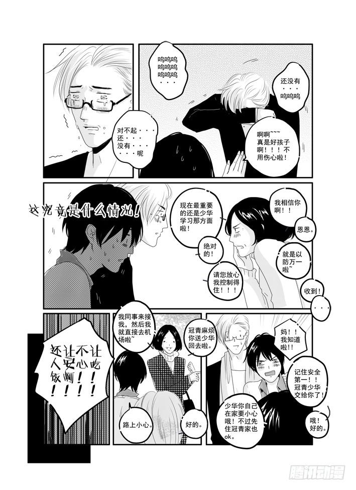《Love Song》四十一《HowCanY...》 第14页