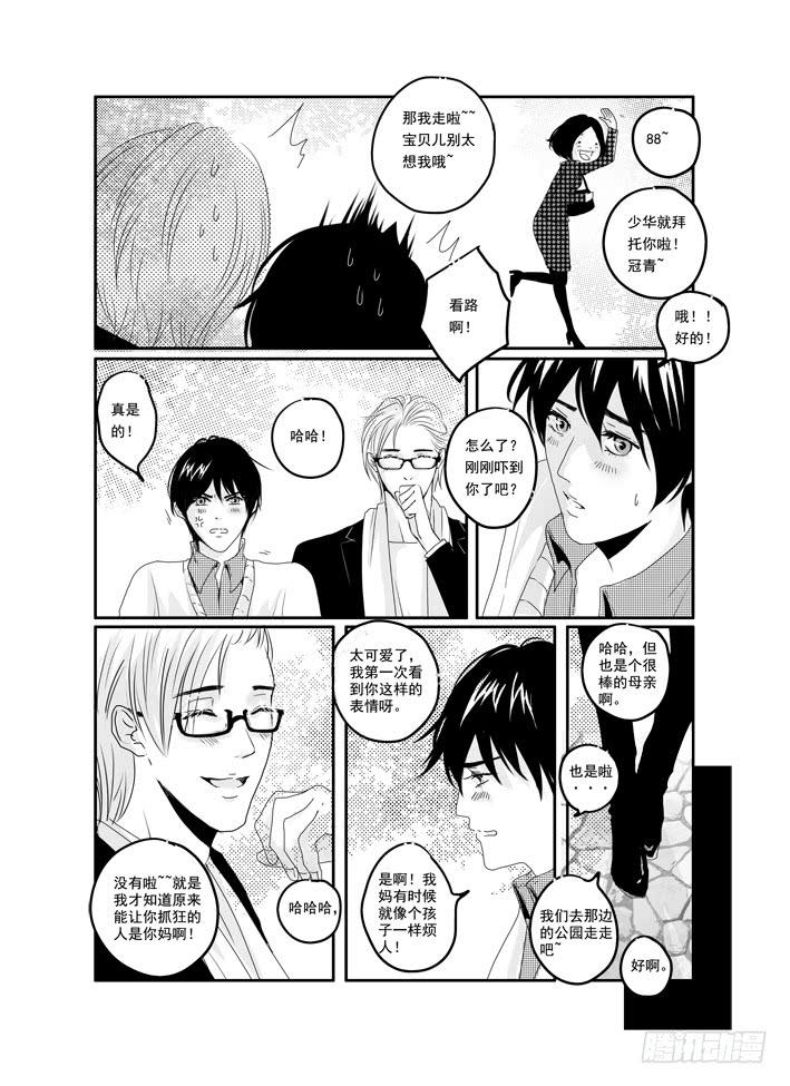 《Love Song》四十一《HowCanY...》 第15页