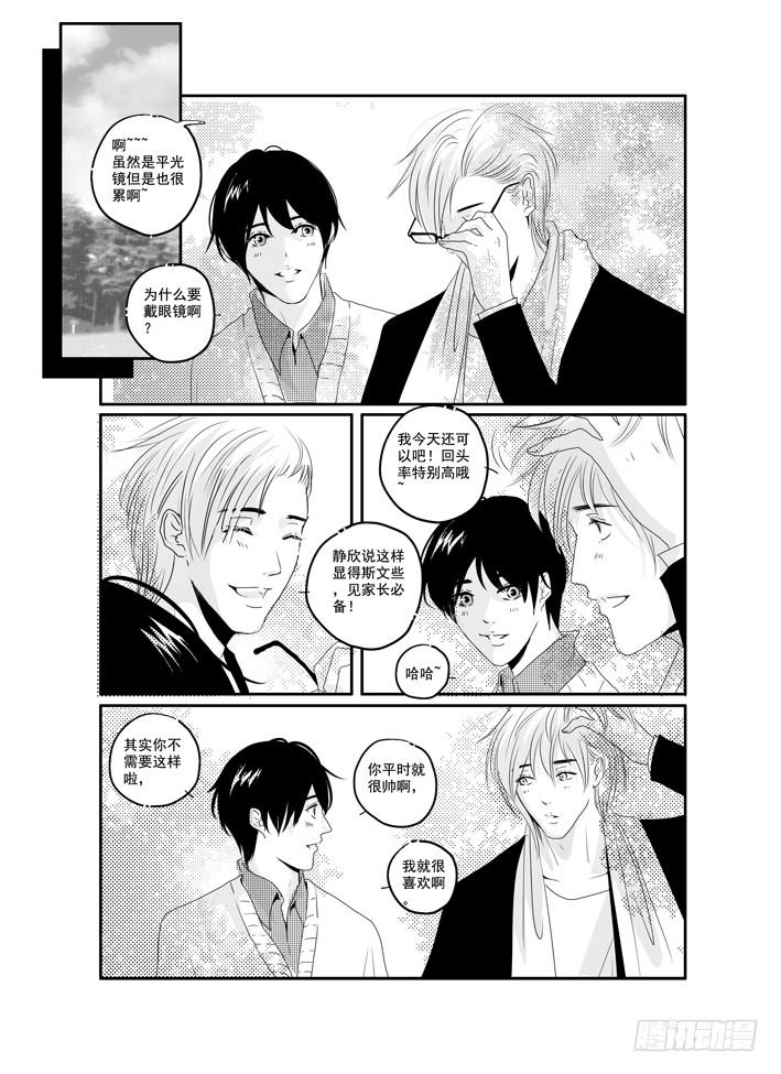 《Love Song》四十一《HowCanY...》 第16页