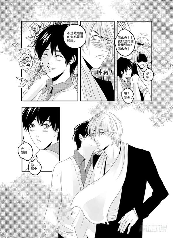 《Love Song》四十一《HowCanY...》 第17页