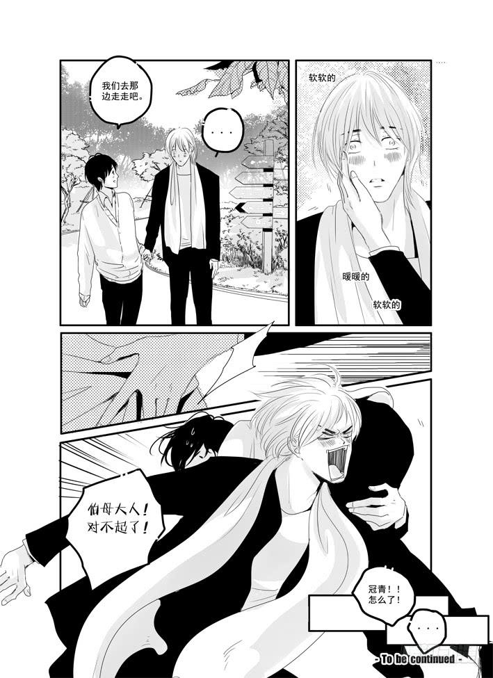 《Love Song》四十一《HowCanY...》 第18页