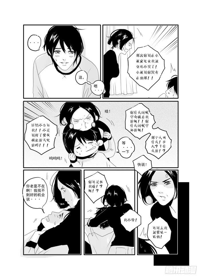 《Love Song》四十一《HowCanY...》 第3页