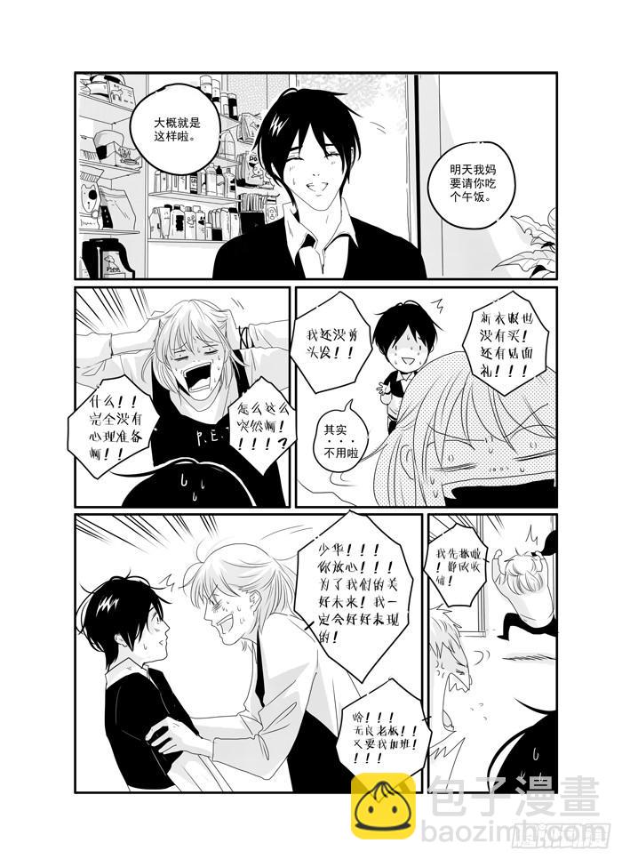 《Love Song》四十一《HowCanY...》 第4页