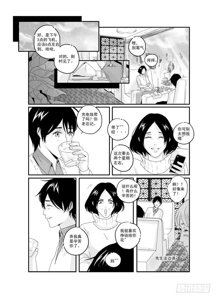 《Love Song》四十一《HowCanY...》 第5页