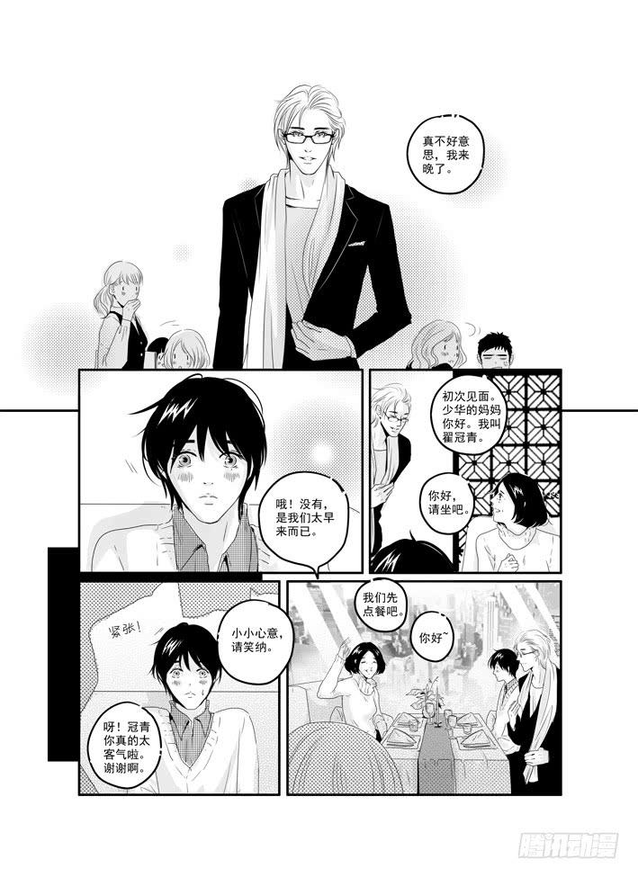 《Love Song》四十一《HowCanY...》 第6页