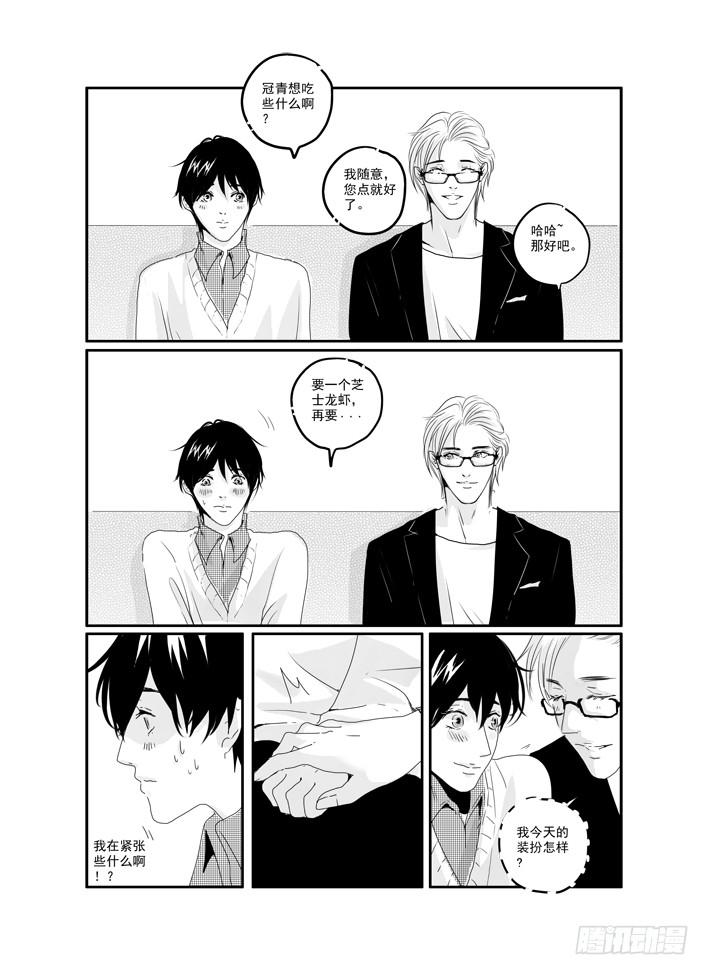 《Love Song》四十一《HowCanY...》 第7页