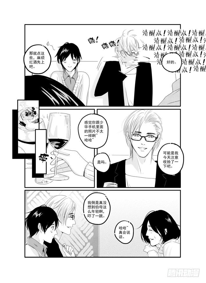 《Love Song》四十一《HowCanY...》 第9页