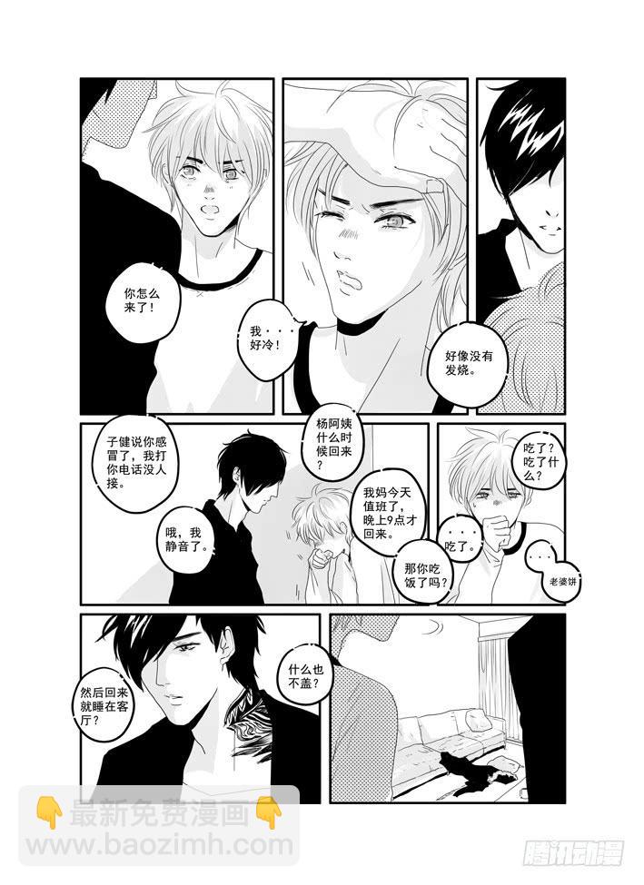 《Love Song》四十二《美好的》 第12页