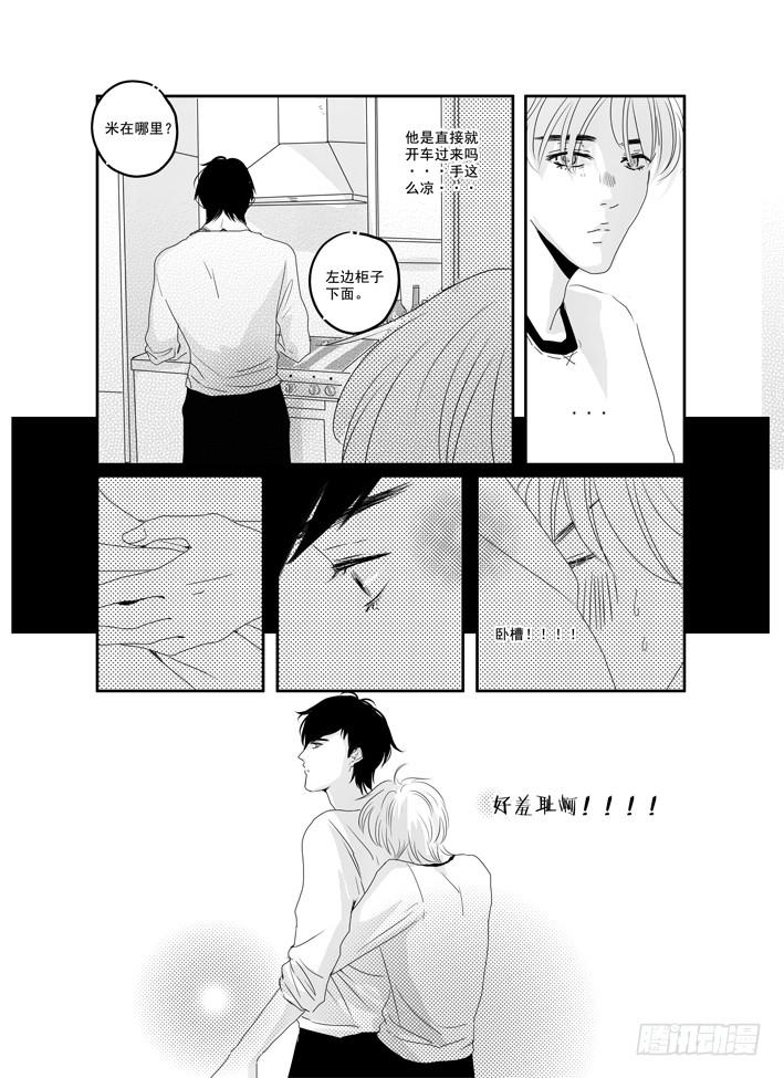 《Love Song》四十二《美好的》 第14页