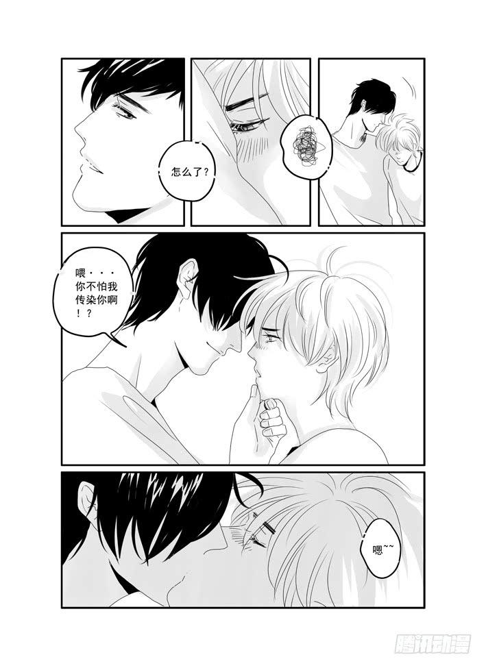 《Love Song》四十二《美好的》 第15页