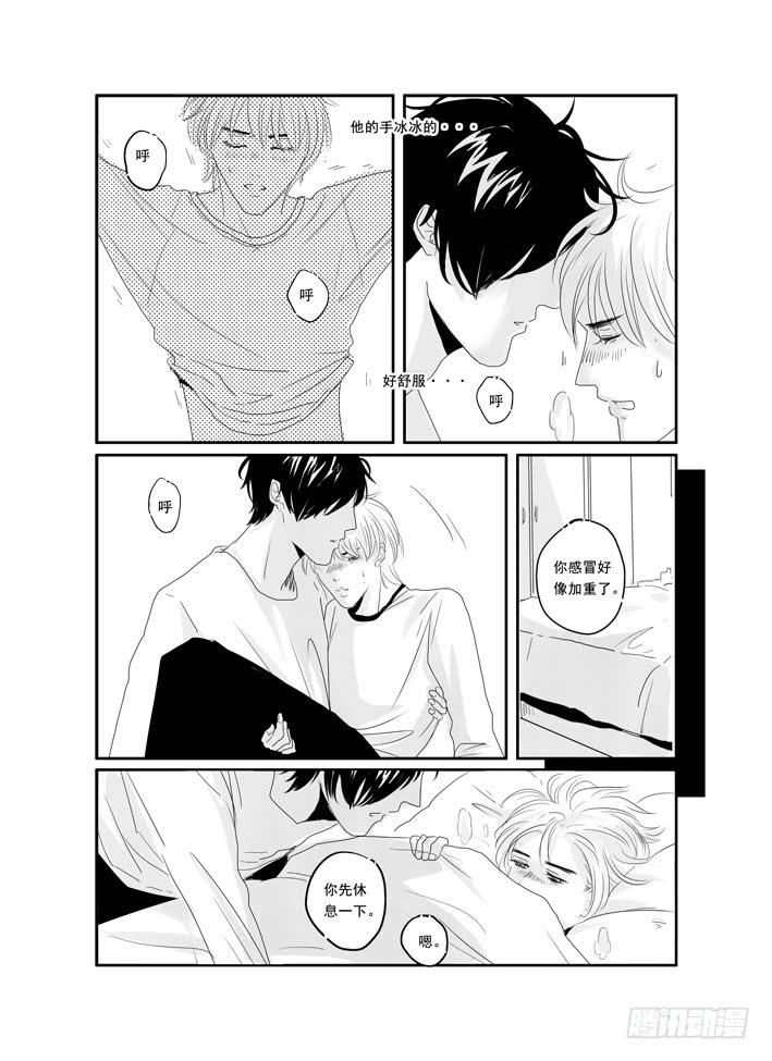 《Love Song》四十二《美好的》 第17页