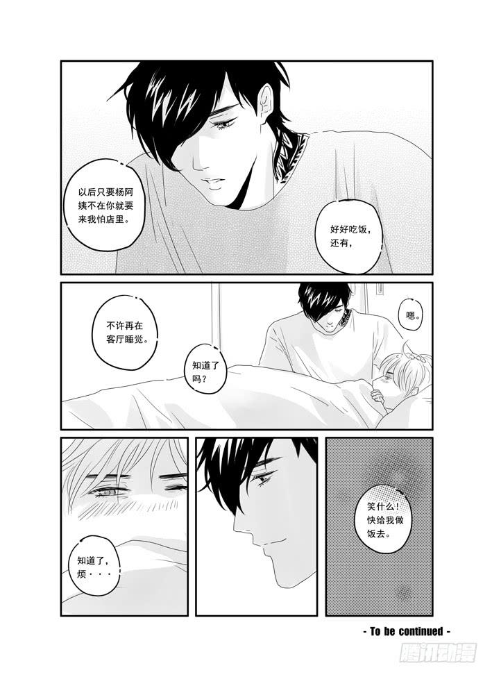 《Love Song》四十二《美好的》 第18页