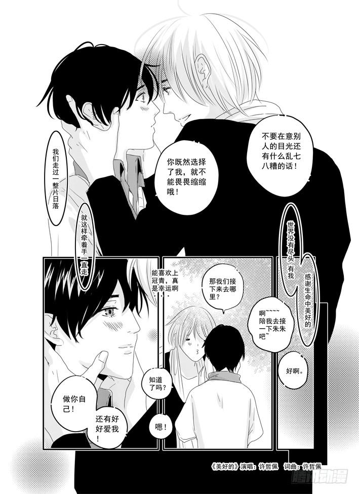 《Love Song》四十二《美好的》 第6页