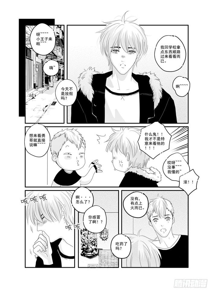 《Love Song》四十二《美好的》 第8页