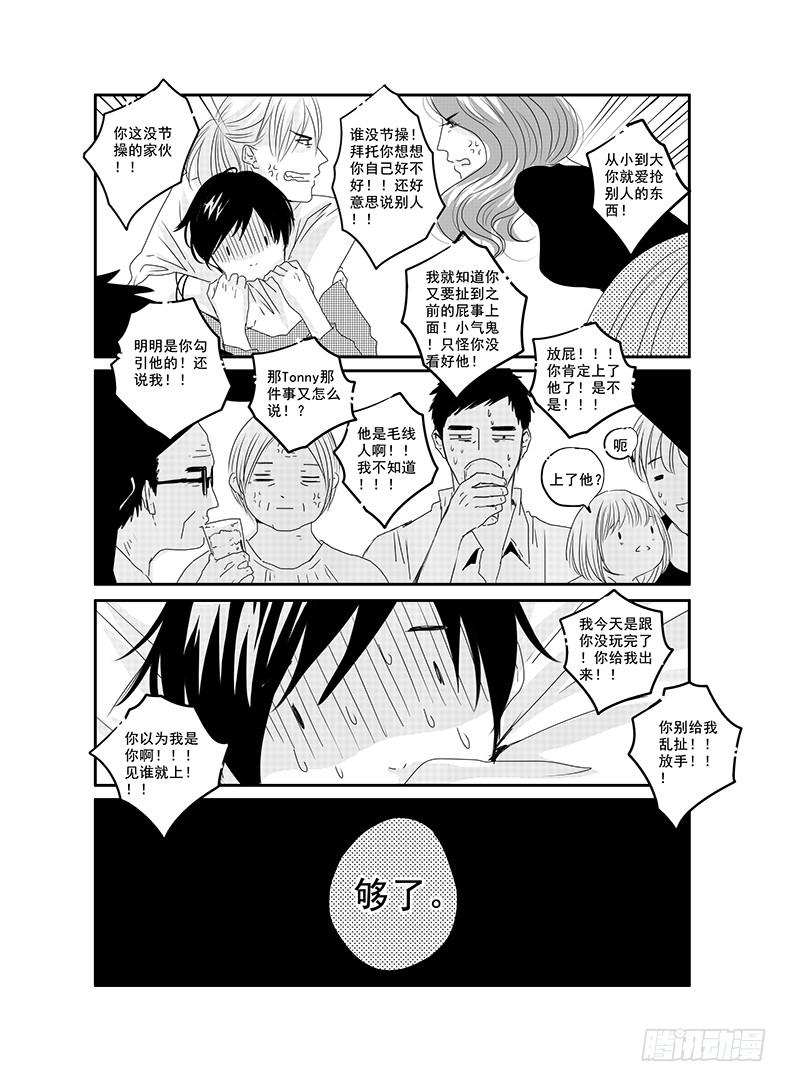 《Love Song》四十三《honey honey》 第10页