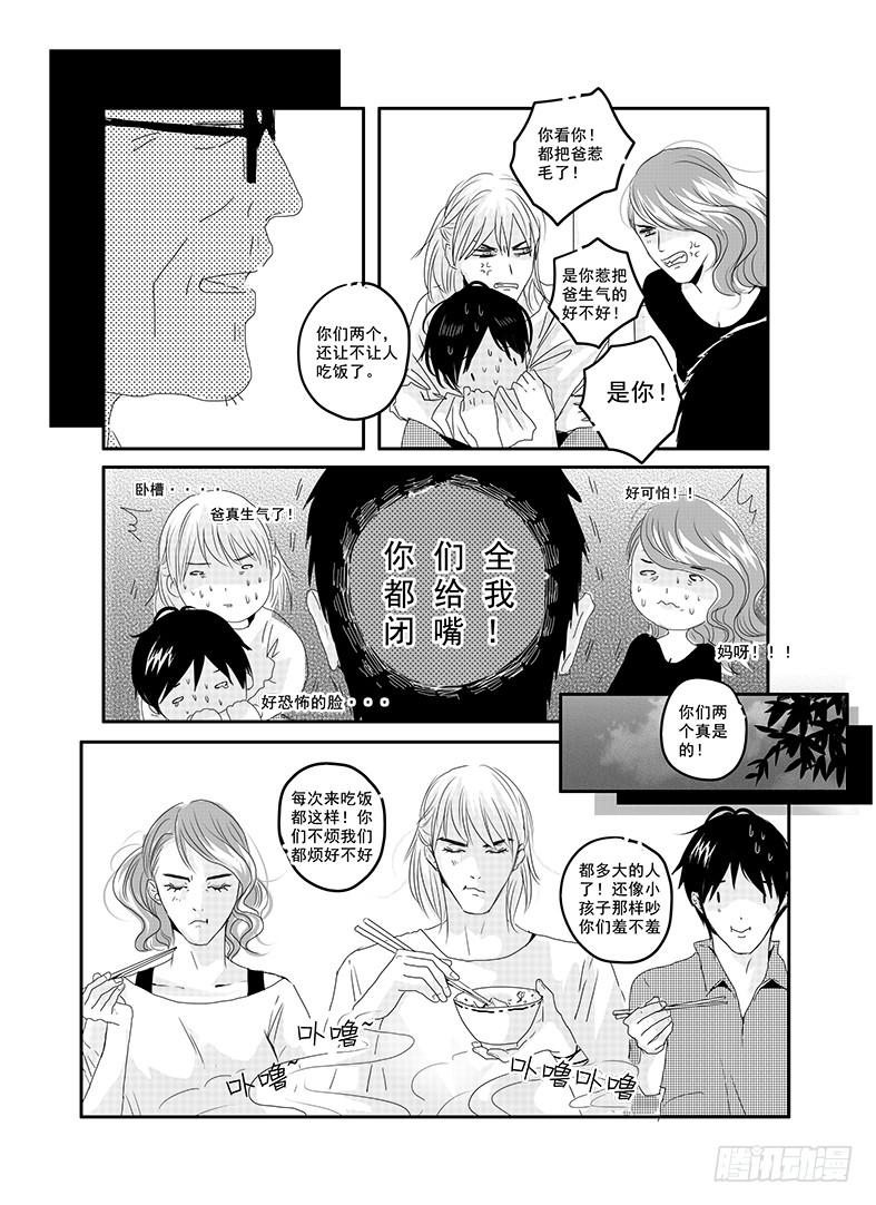 《Love Song》四十三《honey honey》 第11页
