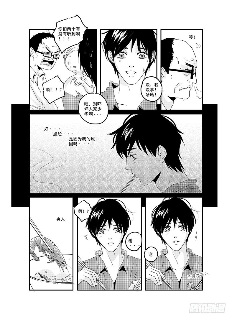 《Love Song》四十三《honey honey》 第12页