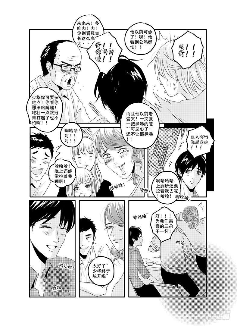 《Love Song》四十三《honey honey》 第13页
