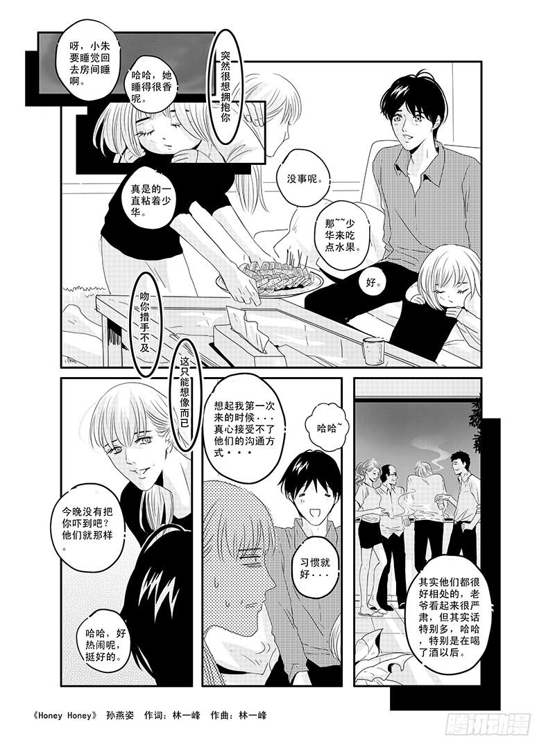 《Love Song》四十三《honey honey》 第14页