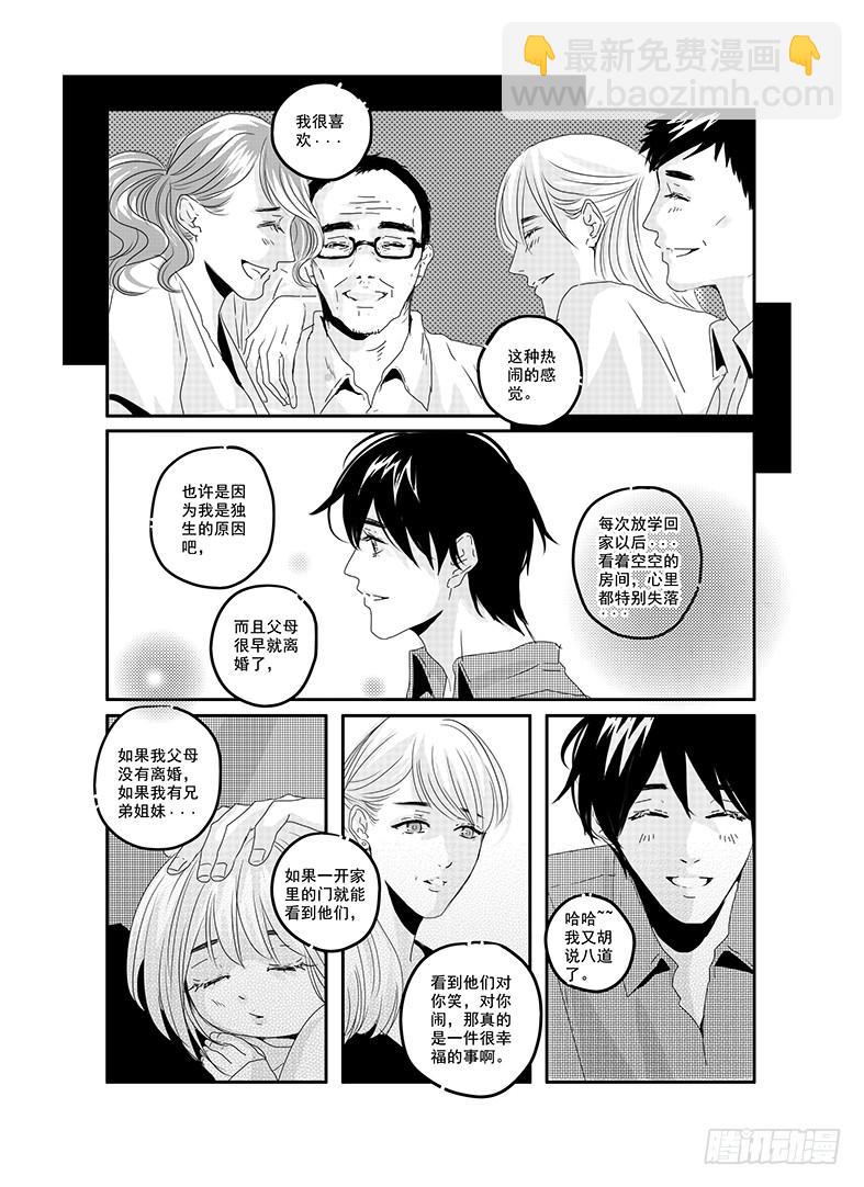 《Love Song》四十三《honey honey》 第15页