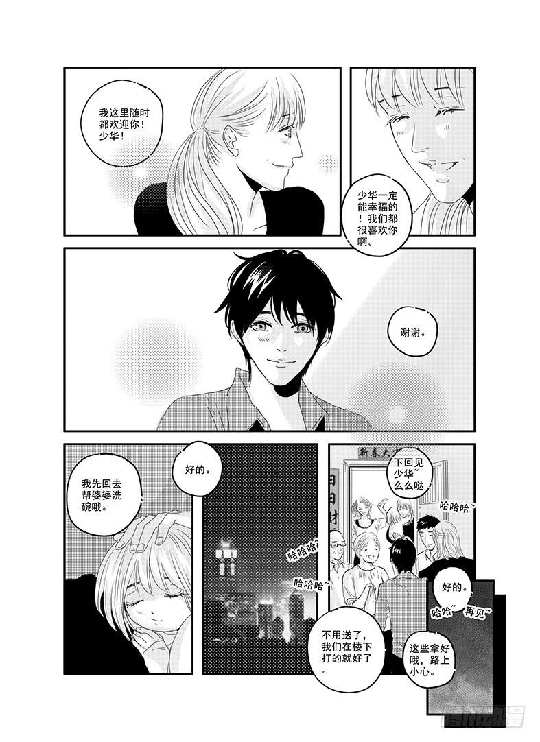《Love Song》四十三《honey honey》 第16页