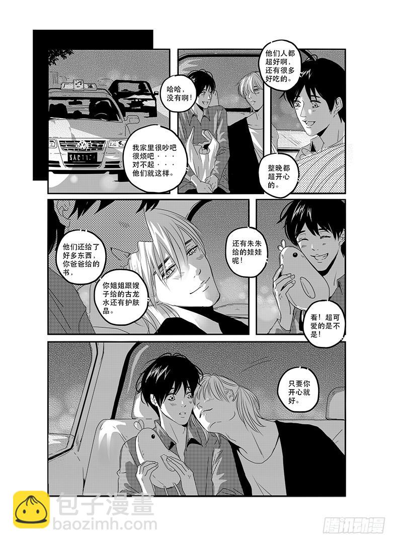 《Love Song》四十三《honey honey》 第17页