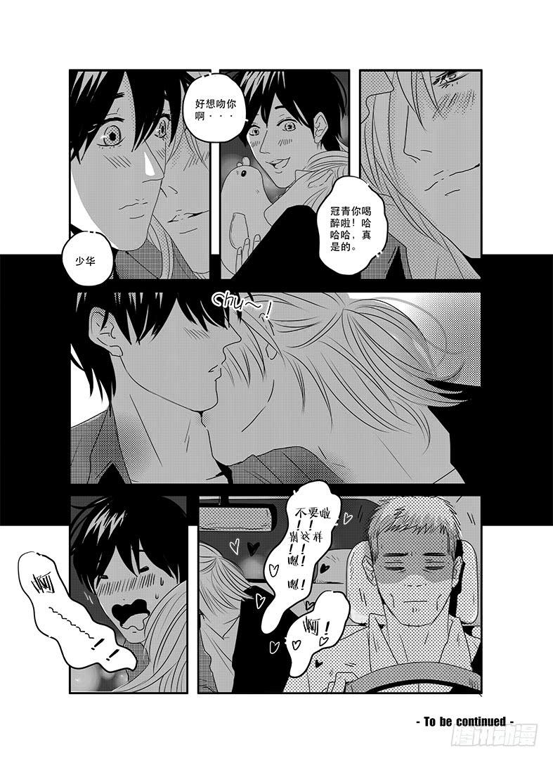 《Love Song》四十三《honey honey》 第18页