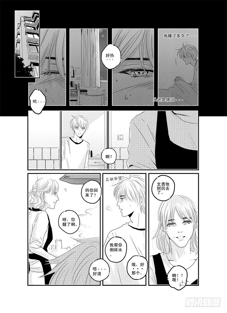 《Love Song》四十三《honey honey》 第2页