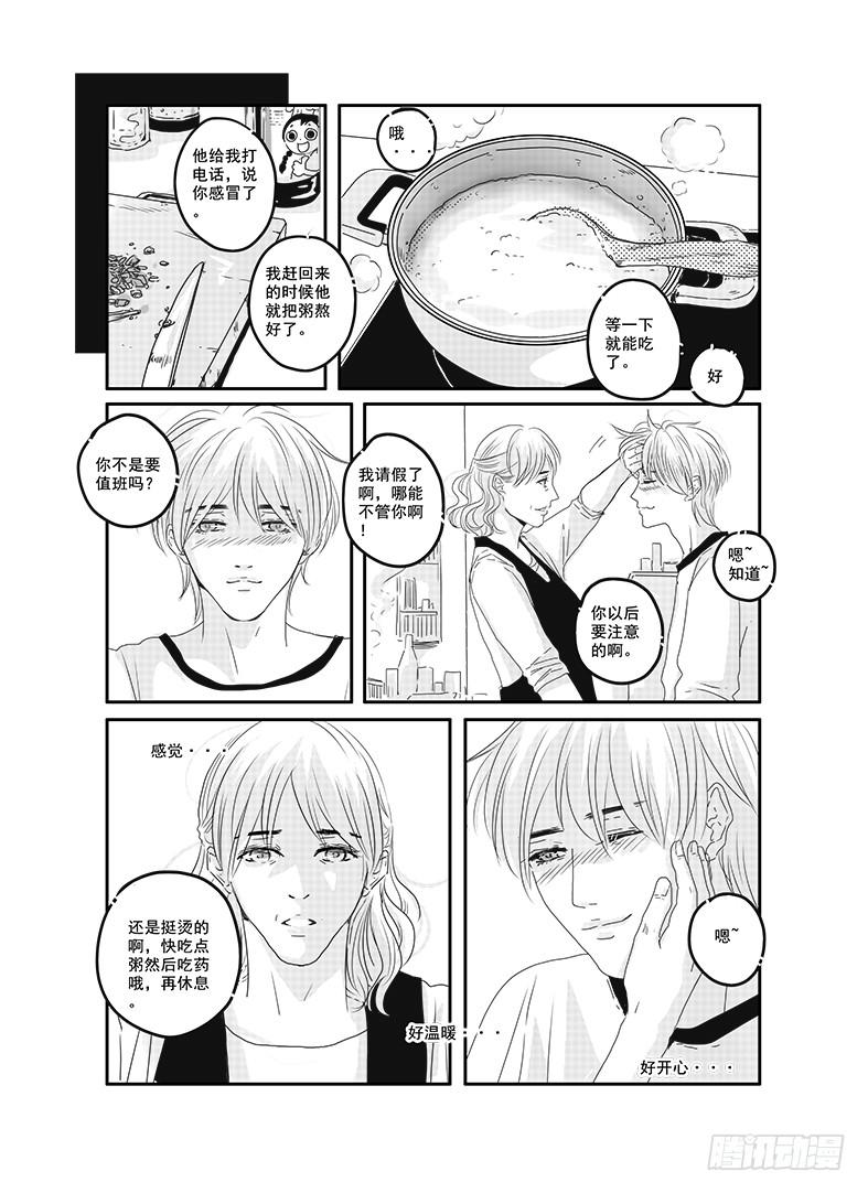 《Love Song》四十三《honey honey》 第3页