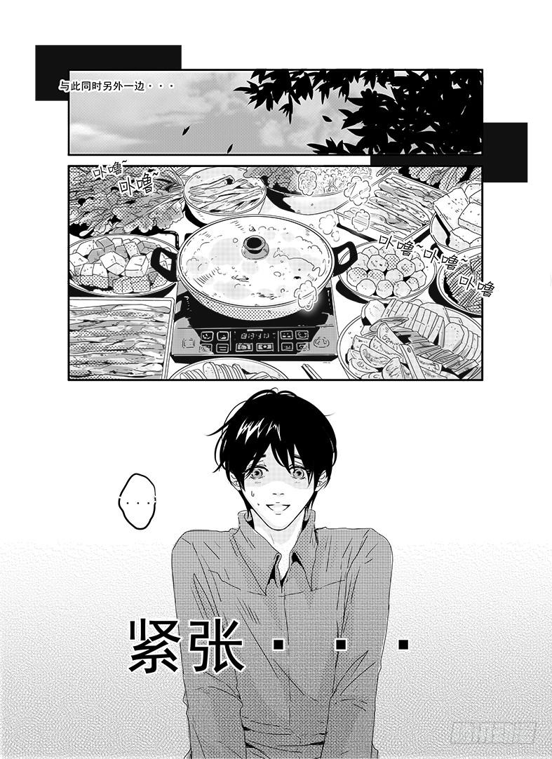 《Love Song》四十三《honey honey》 第4页